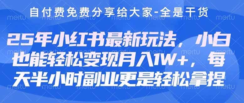 （14315期）创业+副业必看  最新小红书护肤美妆养生课程，稳定变现月入3000-5000+。-网创副业