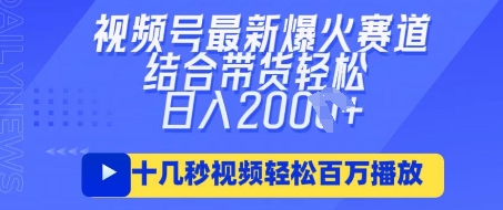 视频号最新爆火ai民国美女视频，轻松百万播放，结合带货日入数张-网创副业