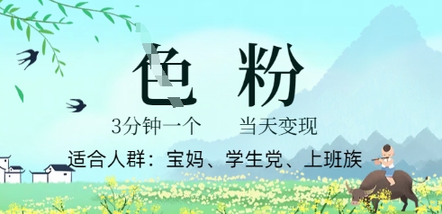 短视频S粉计划,3 分钟原创,当天变现-网创副业