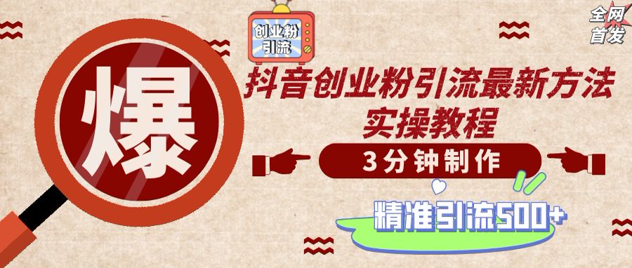 (14148期)轻松制作创业类视频,不违规、不封号,可矩阵批量发布,一天被动加精准...-网创副业