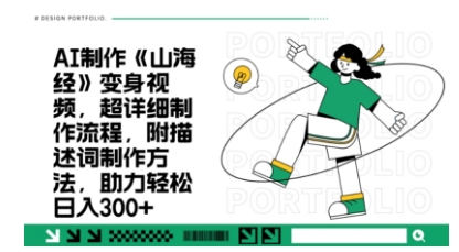 一个月十几W点赞妖怪变身视频，十分钟教会你(超详细制作流程) 分段-网创副业