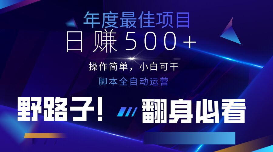 （14335期）云机全自动答题日赚500+，轻松实现睡后收益，操作简单，2025最新野路子...-网创副业