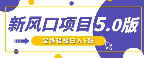 新风口项目5.0版!即梦AI做爆款萌娃说话视频,单日涨粉2W+,新手宝妈轻松日入5张-网创副业