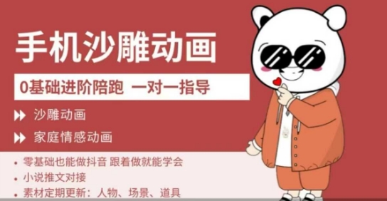 0基础手机沙雕动画教学，零基础跟着做就能学会，沙雕动画，家庭情感动画-网创副业