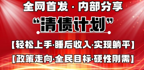 全网首发，内部分享，持续管道收益，真正可发展的事业，自己做老板-网创副业